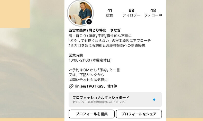画像2555：肩こり特化　やなぎ